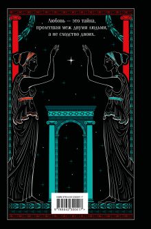 Обложка сзади Волхв (подарочное издание) Джон Фаулз