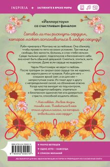 Обложка сзади Укрощая сердце Ава Хантер