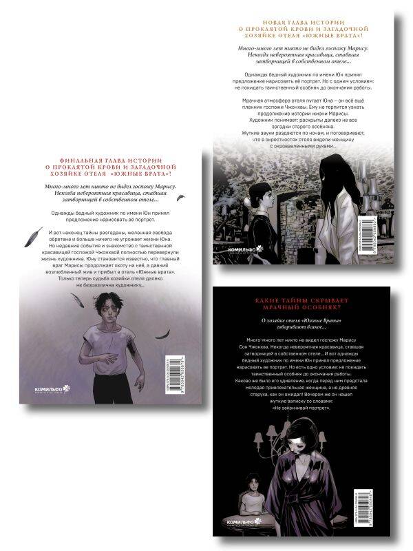 Подарочный набор Наваждение. Том 1-3 с акриловой закладкой