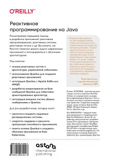 Обложка сзади Реактивное программирование на Java. Устойчивая архитектура на основе Quarkus Клеман Эскофье, Кен Финниган