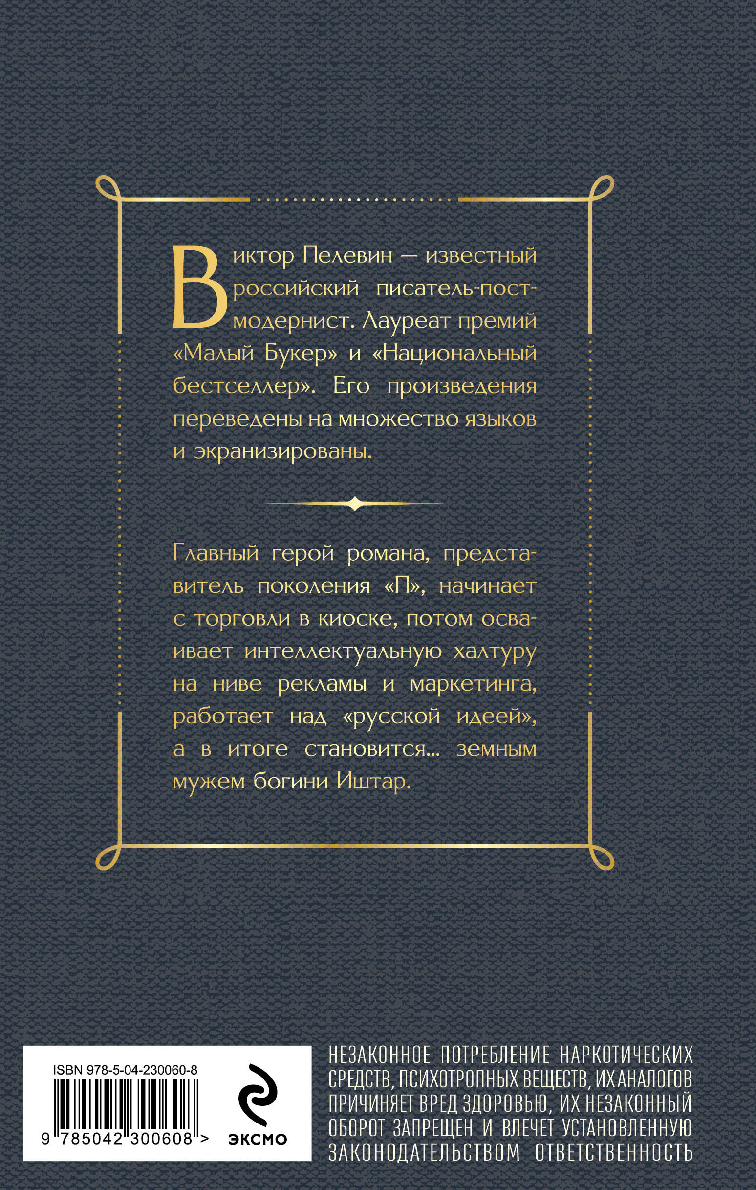 Generation П