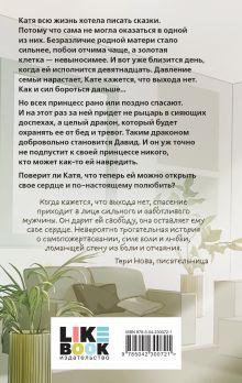 Обложка сзади Ты пахнешь как спасение Эллин Ти