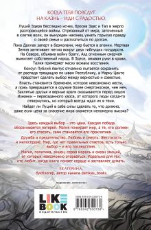 Обложка сзади Триумф теней Софья Шиманская