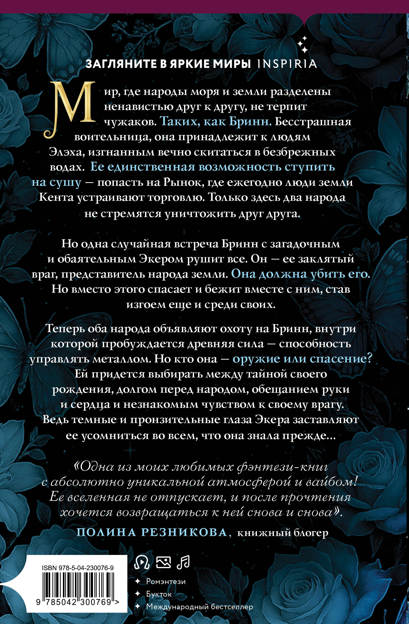 Повелитель стали