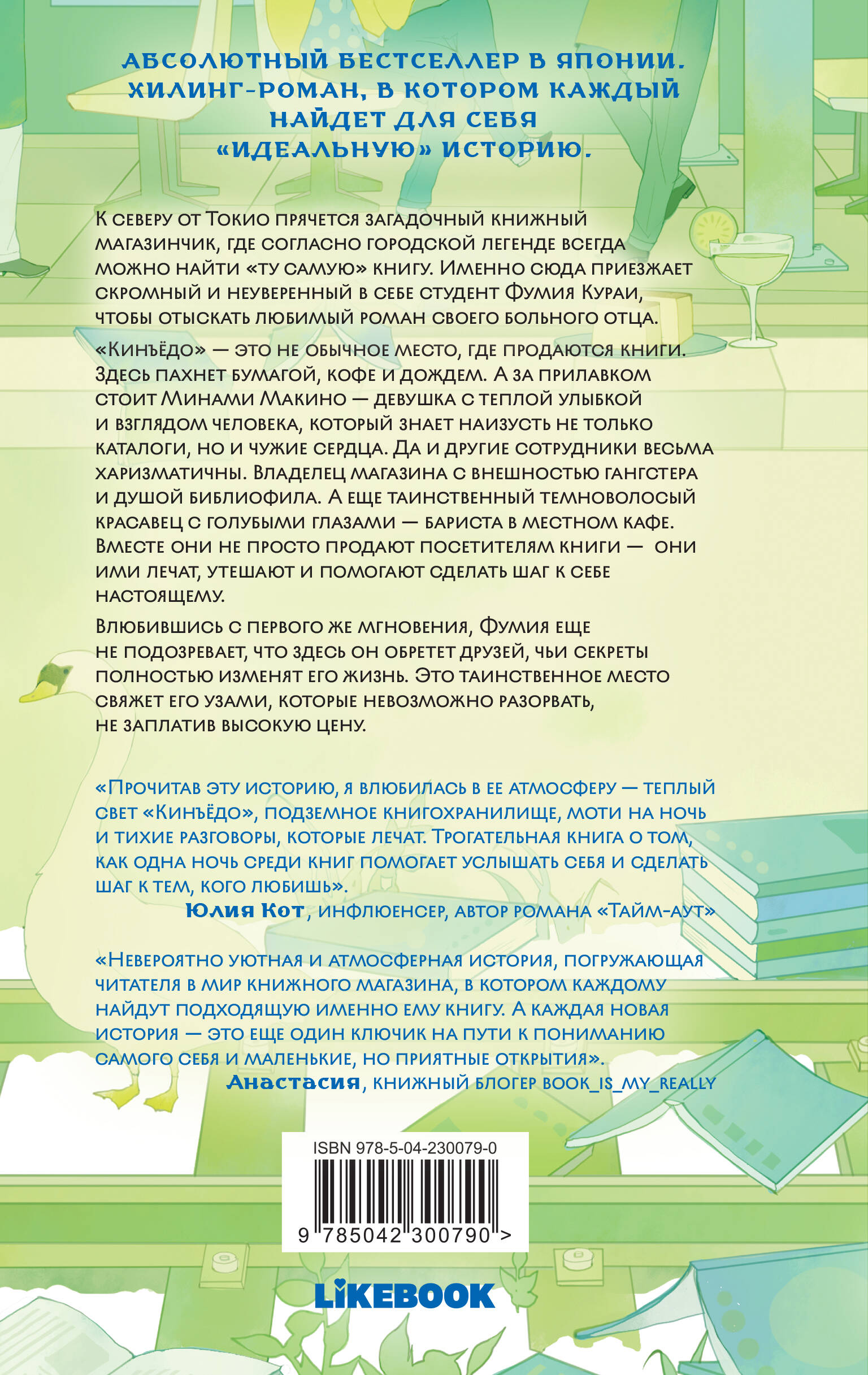 Книжный магазинчик по пятницам. Весна (#1)