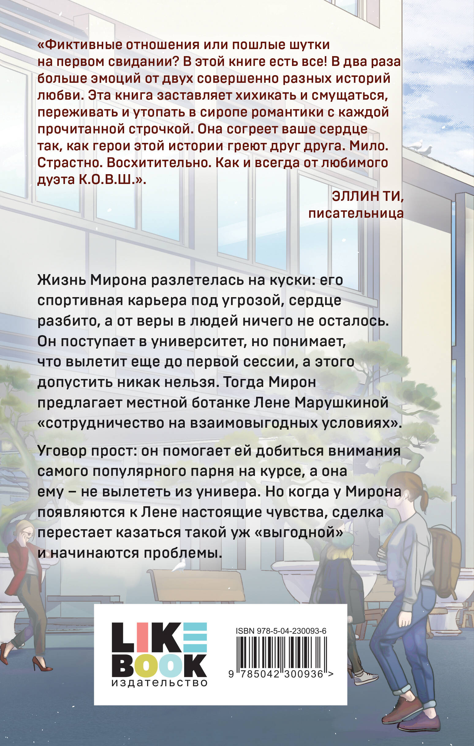 Его ботанка