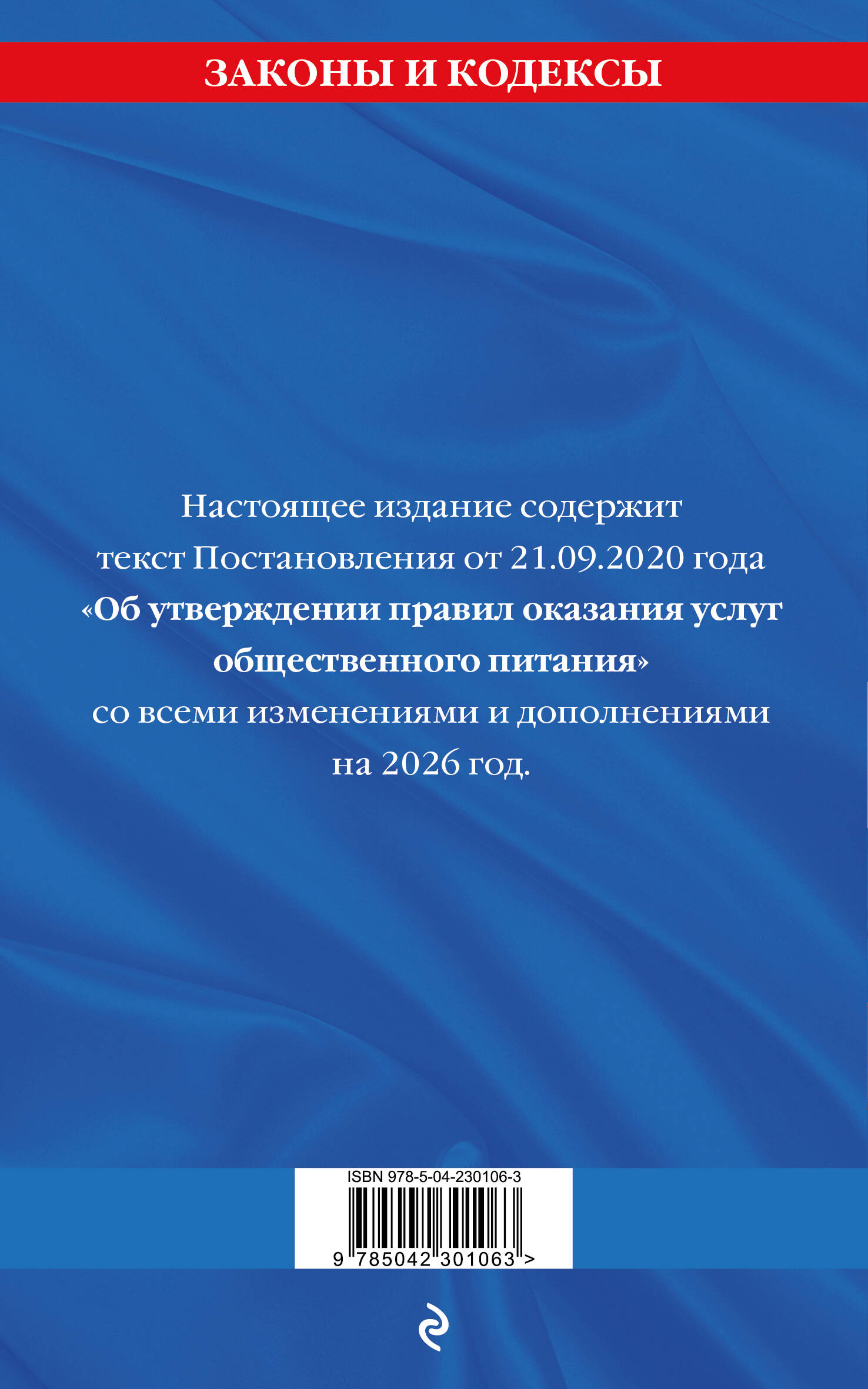 Правила оказания услуг общественного питания населения по сост. на 2026 год