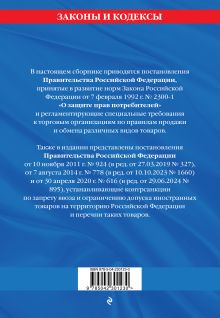 Обложка сзади Правила торговли. Постановление о санкциях. В ред. на 2026 год 