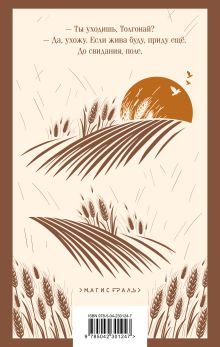 Обложка сзади Материнское поле Чингиз Айтматов