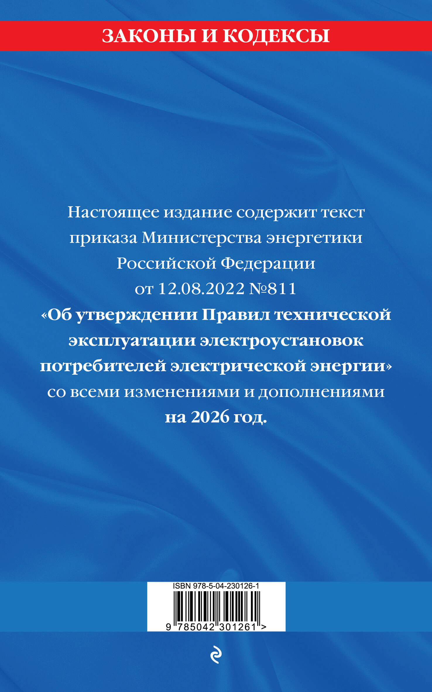 Правила технической эксплуатации электроустановок потребителей электрической энергии на 2026 год