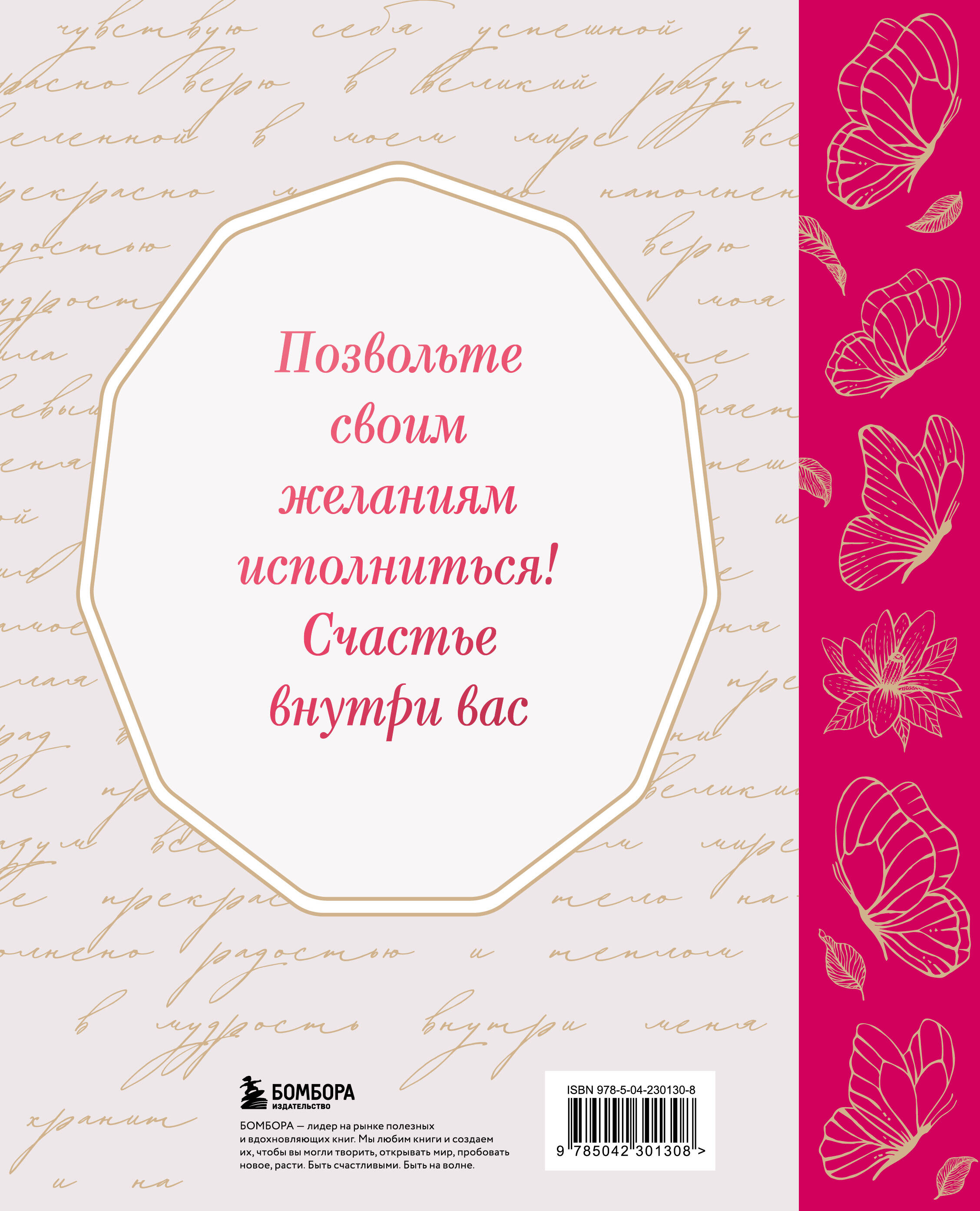 Счастье в подарок. Большая книга исцеляющих практик и аффирмаций