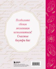 Обложка сзади Счастье в подарок Луиза Хей