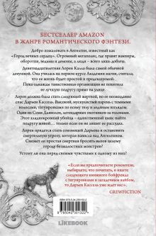 Обложка сзади Город богов и монстров Кайла Эдвардс