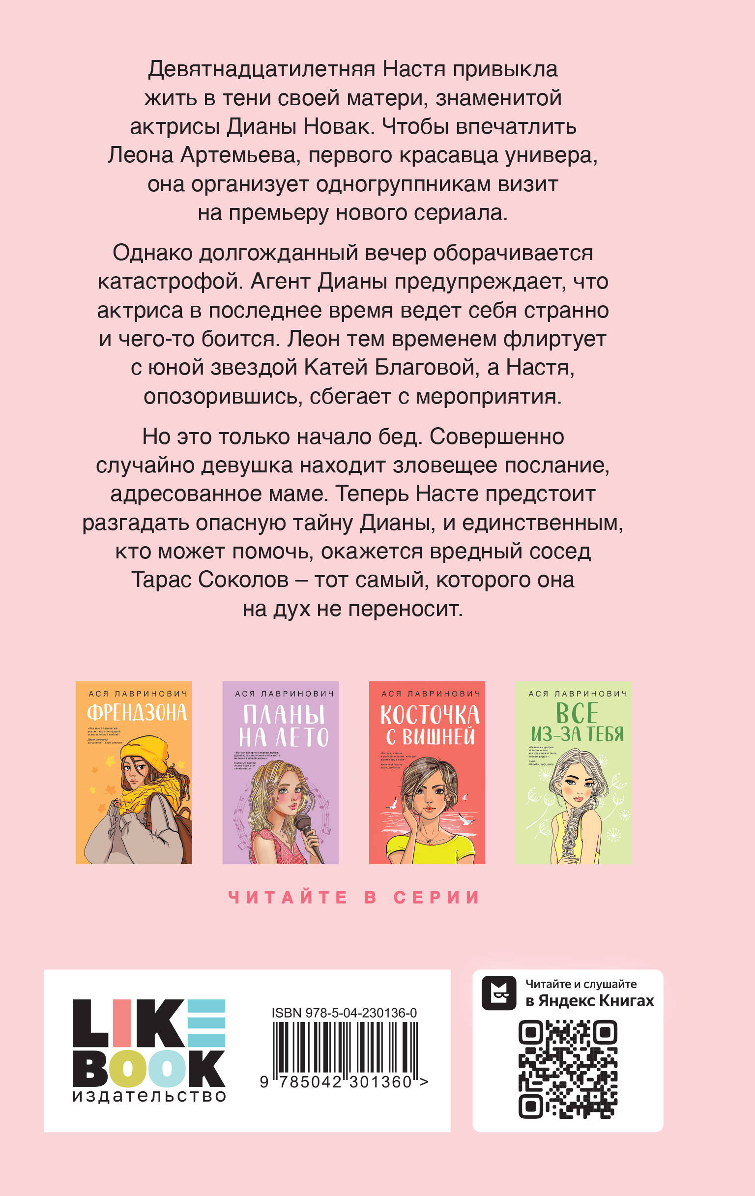 Что скрывает Диана