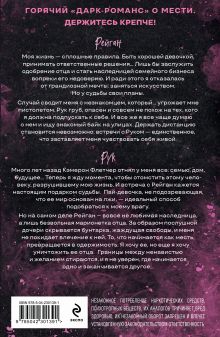 Обложка сзади Рук и бунтарка Кейт Крю
