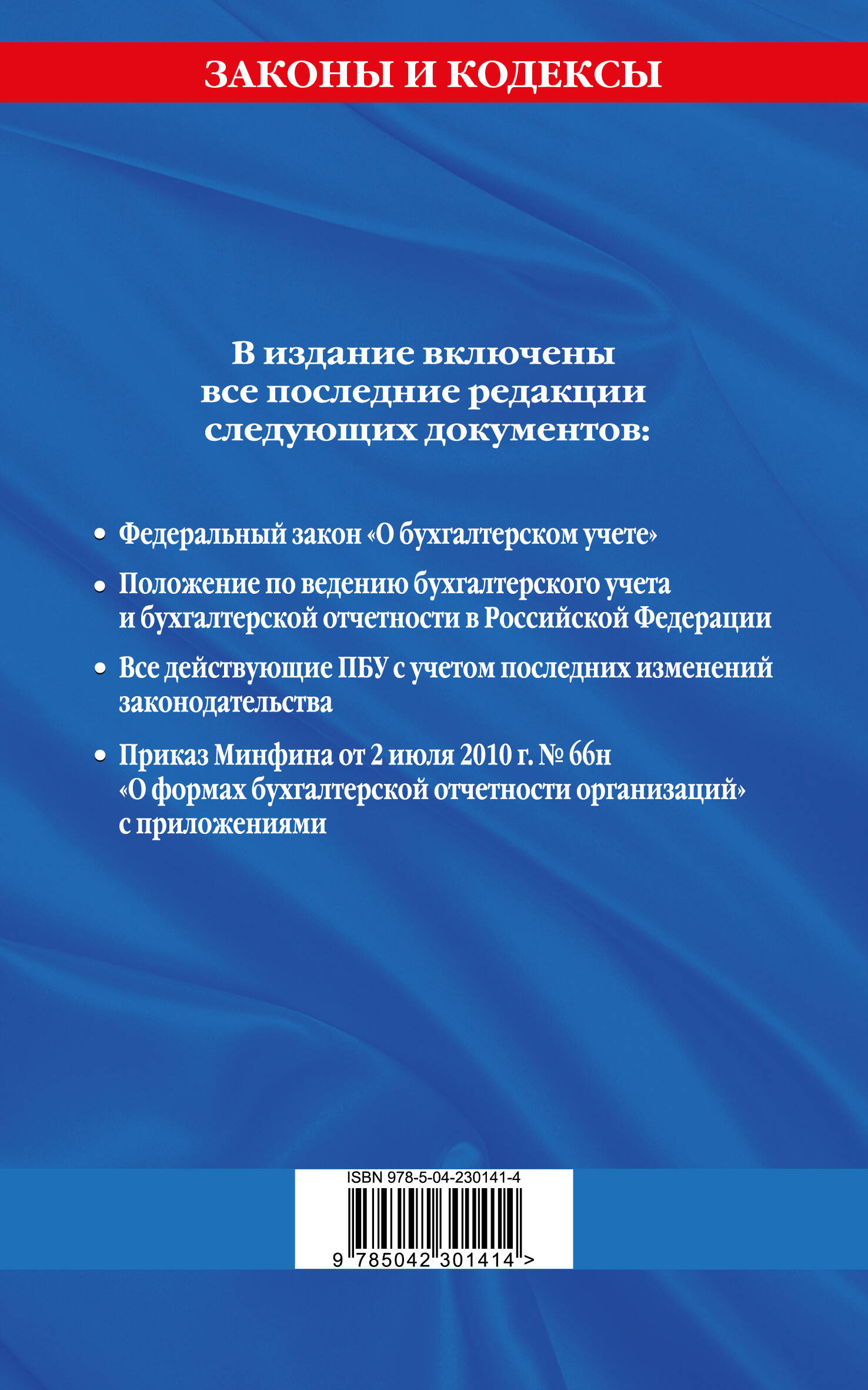 Все положения по бухгалтерскому учету на 2026 г.