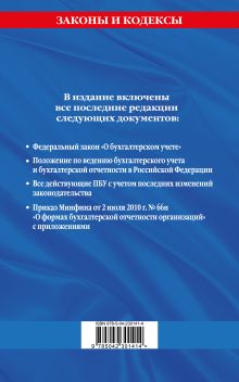 Обложка сзади Все положения по бухгалтерскому учету на 2026 г. 