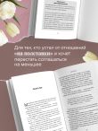Ты всегда достойна лучшего. От расставания с идиотами до счастливых отношений, в которых тебя реально любят