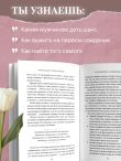 Ты всегда достойна лучшего. От расставания с идиотами до счастливых отношений, в которых тебя реально любят