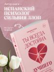 Ты всегда достойна лучшего. От расставания с идиотами до счастливых отношений, в которых тебя реально любят