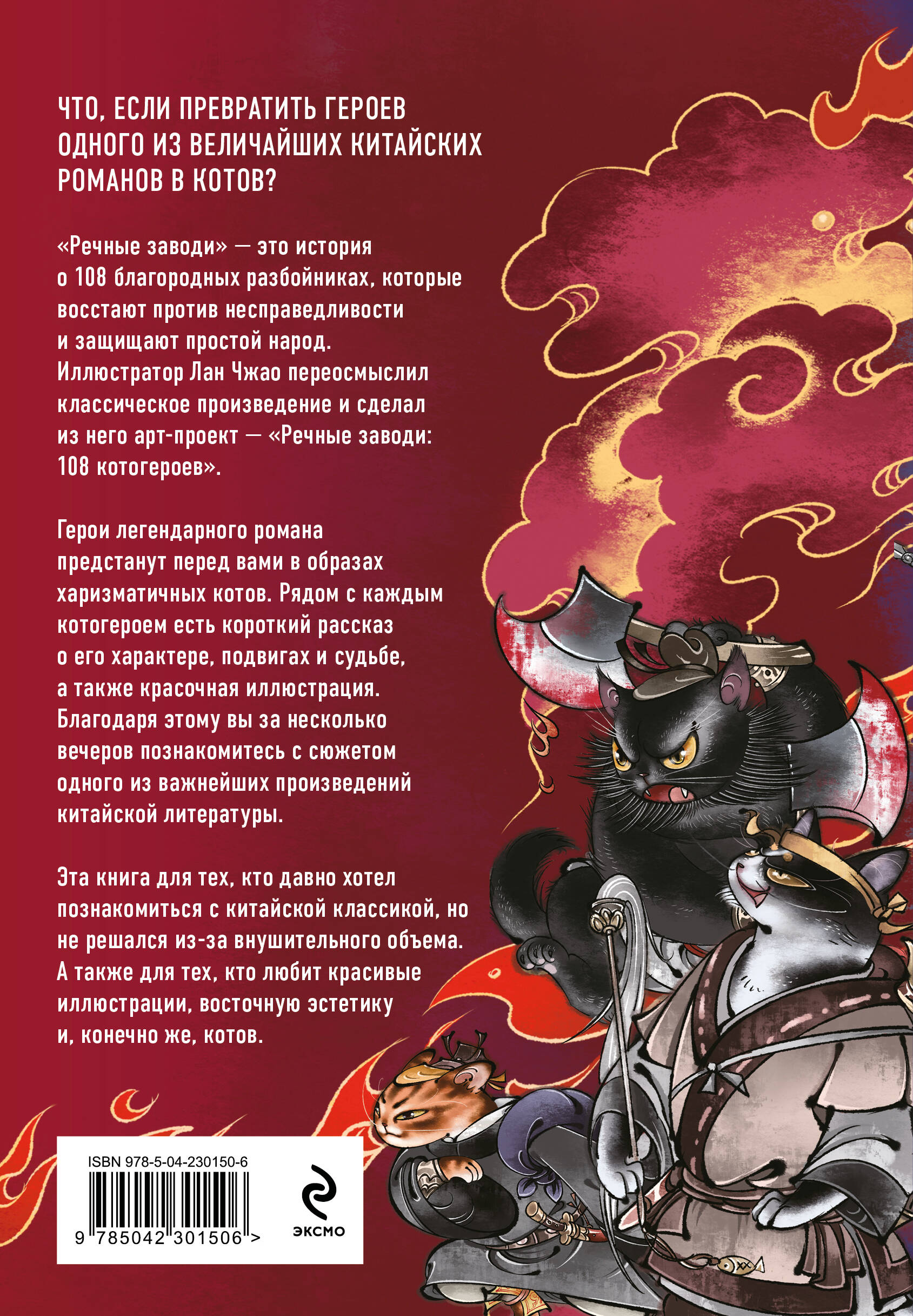 Речные заводи: 108 котогероев