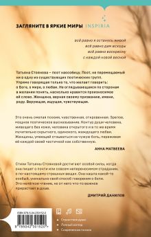 Обложка сзади Всходы Стоянова Т.Н.