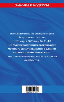 Обложка сзади ФЗ 