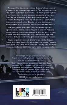 Обложка сзади Отраженная реальность Тери Нова