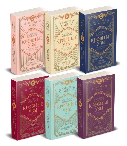 Обложка Кровные узы. Комплект из 6-ти книг в формате покета 