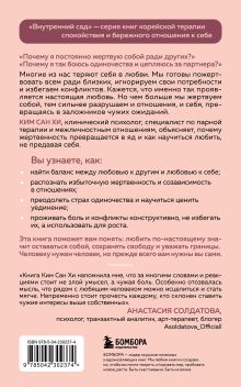 Обложка сзади Почему я жертвую всем ради него. Перестать растворяться в партнере и сохранить себя в отношениях Ким Сан Хи