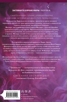 Обложка сзади Хрупкость Кортни Л. Винн