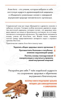 Обложка сзади Искусство Агни-йоги. 7 ключей к здоровью тела и сознания Наталия Ковалева