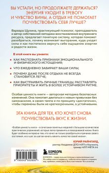 Обложка сзади Ты вывезешь! Куда уходит твоя энергия и как ее вернуть Варвара Щукина