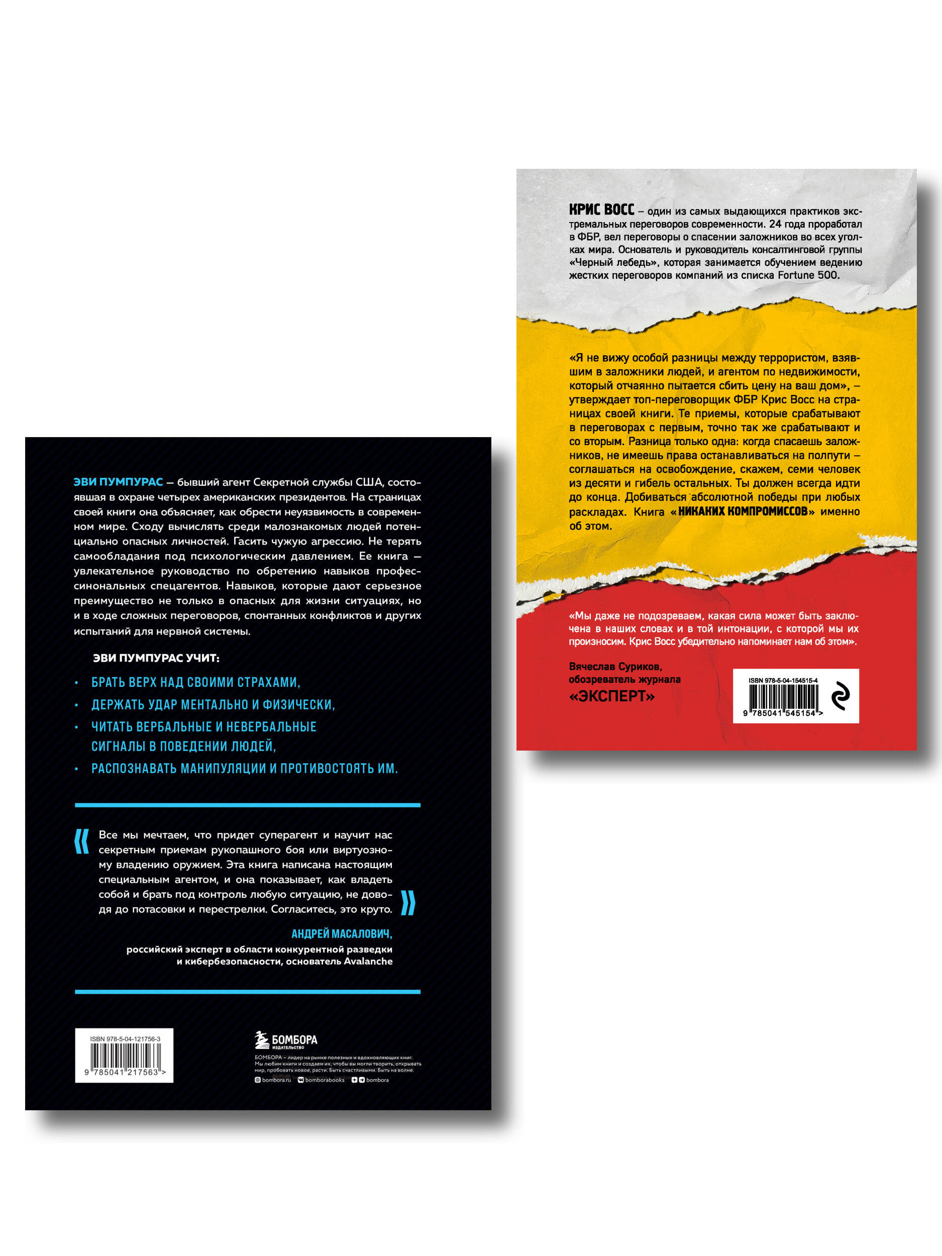 Комплект из 2-х книг: Стань неуязвимым и Никаких компромиссов (ИК)