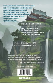 Обложка сзади Белый ликорис в Долине бессмертных. Том 2 Шуан Мэйхуа