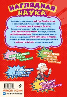 Обложка сзади Физика в комиксах Цинь Лань