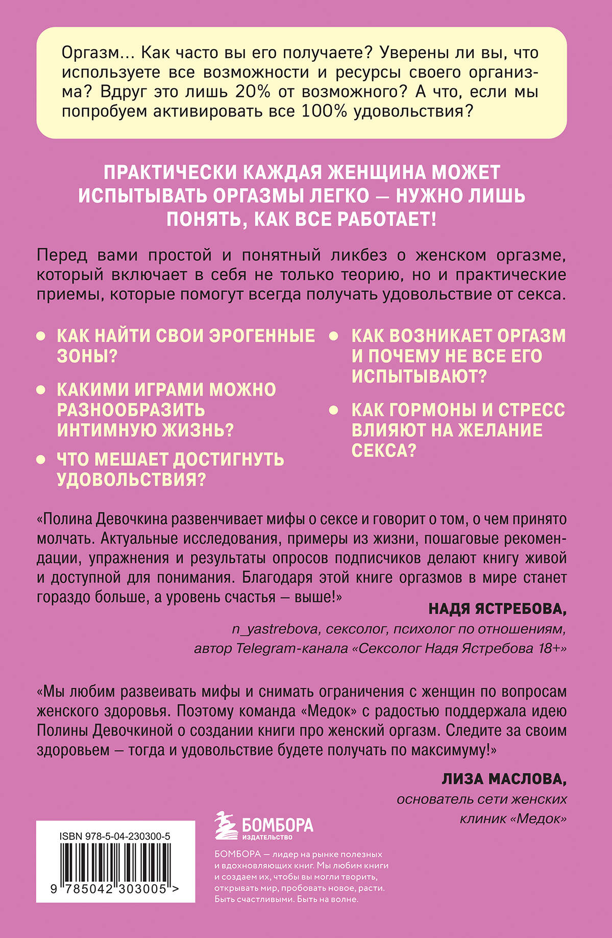 Женский оргазм. Как всегда получать максимум удовольствия