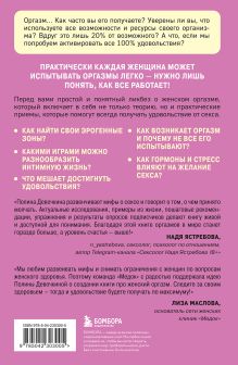 Обложка сзади Женский оргазм. Как всегда получать максимум удовольствия Полина Девочкина