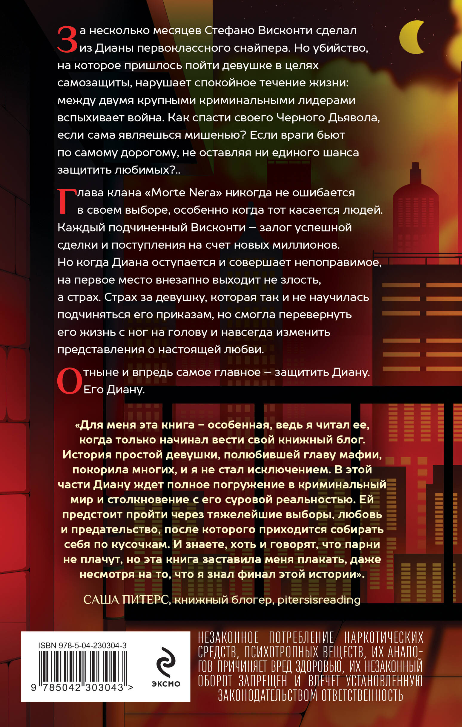 Хрупкое равновесие. Книга 2