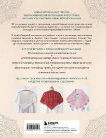 Обложка сзади Японские шали и палантины. Вязание крючком. 30 моделей со схемами и инструкциями 