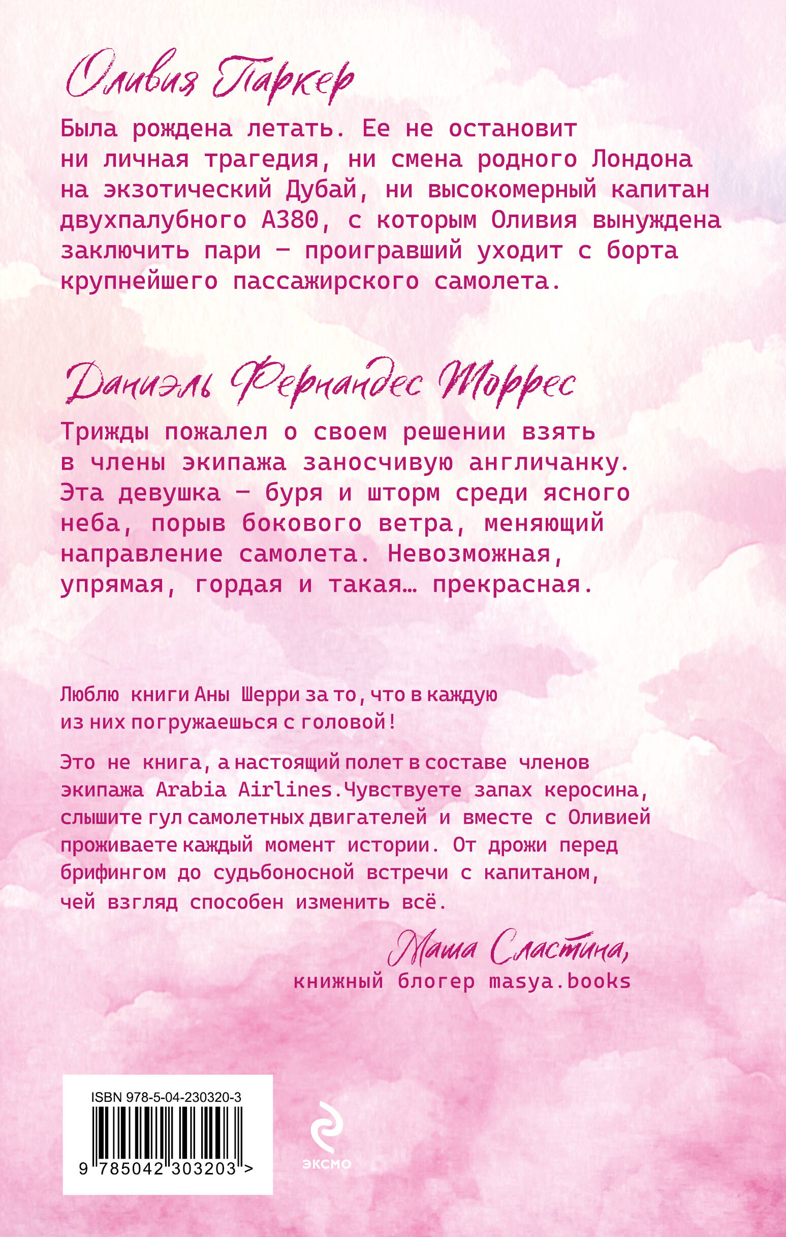 Я подарю тебе крылья. Книга 1