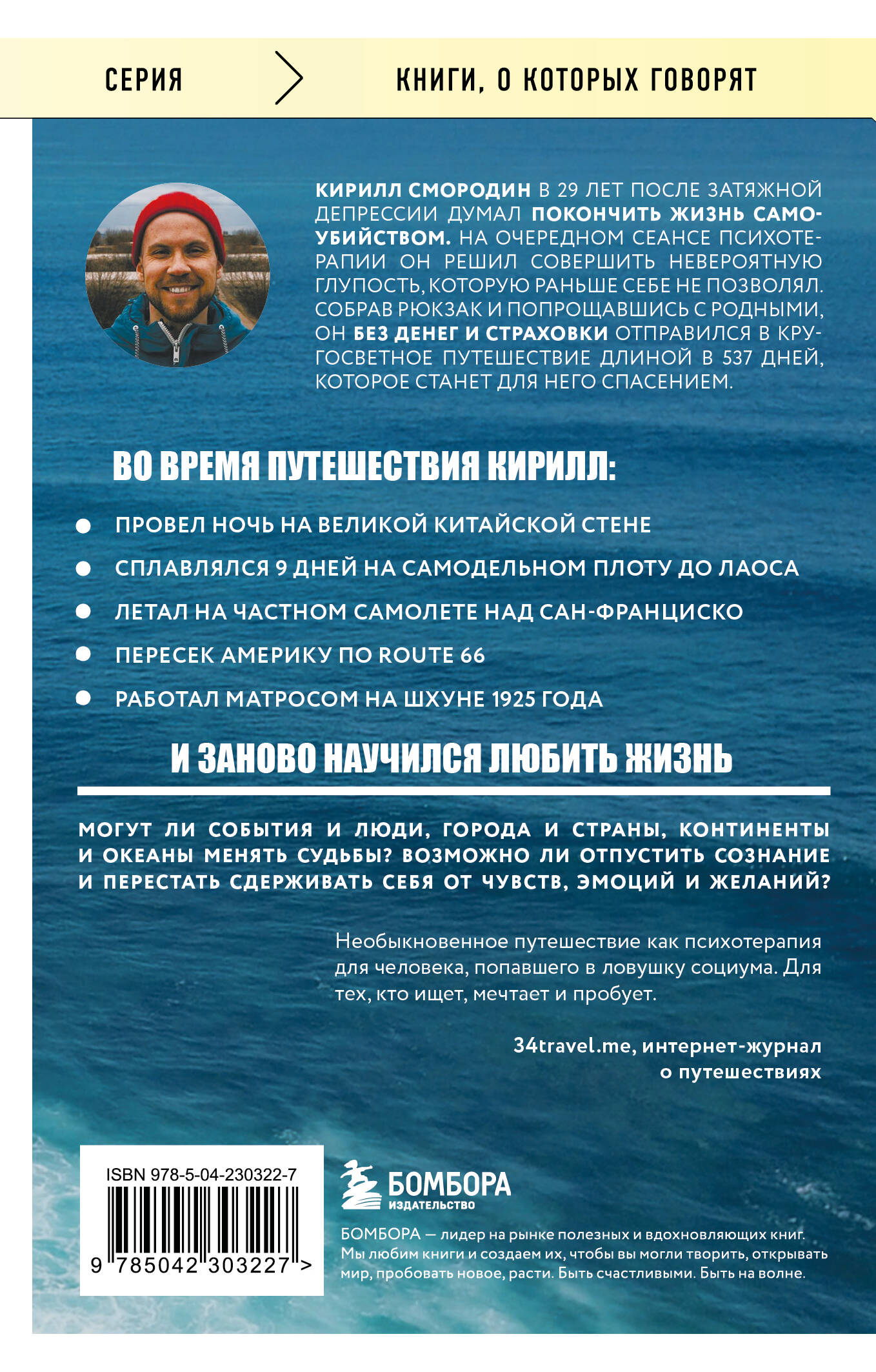 537 дней без страховки. Как я бросил все и уехал колесить по миру (покет) (новое издание)