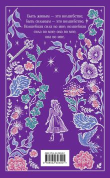 Обложка сзади Таинственный сад Фрэнсис Бернетт