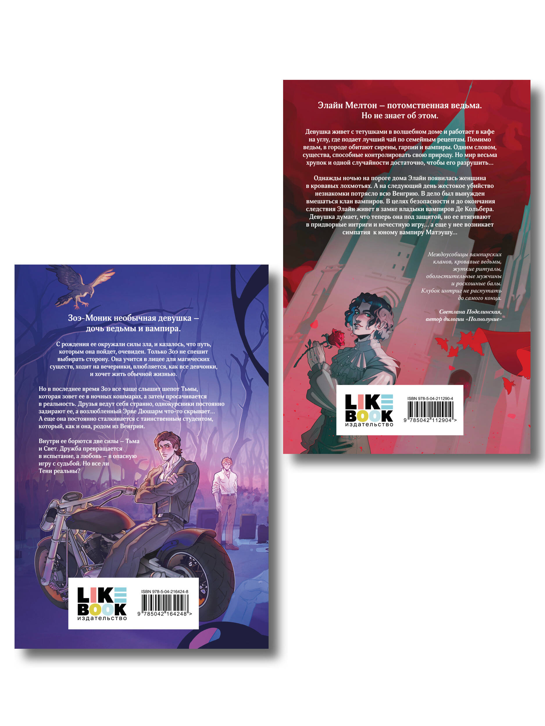 Комплект из двух книг: Кровь для мотылька + И всюду слышен шепот Тьмы