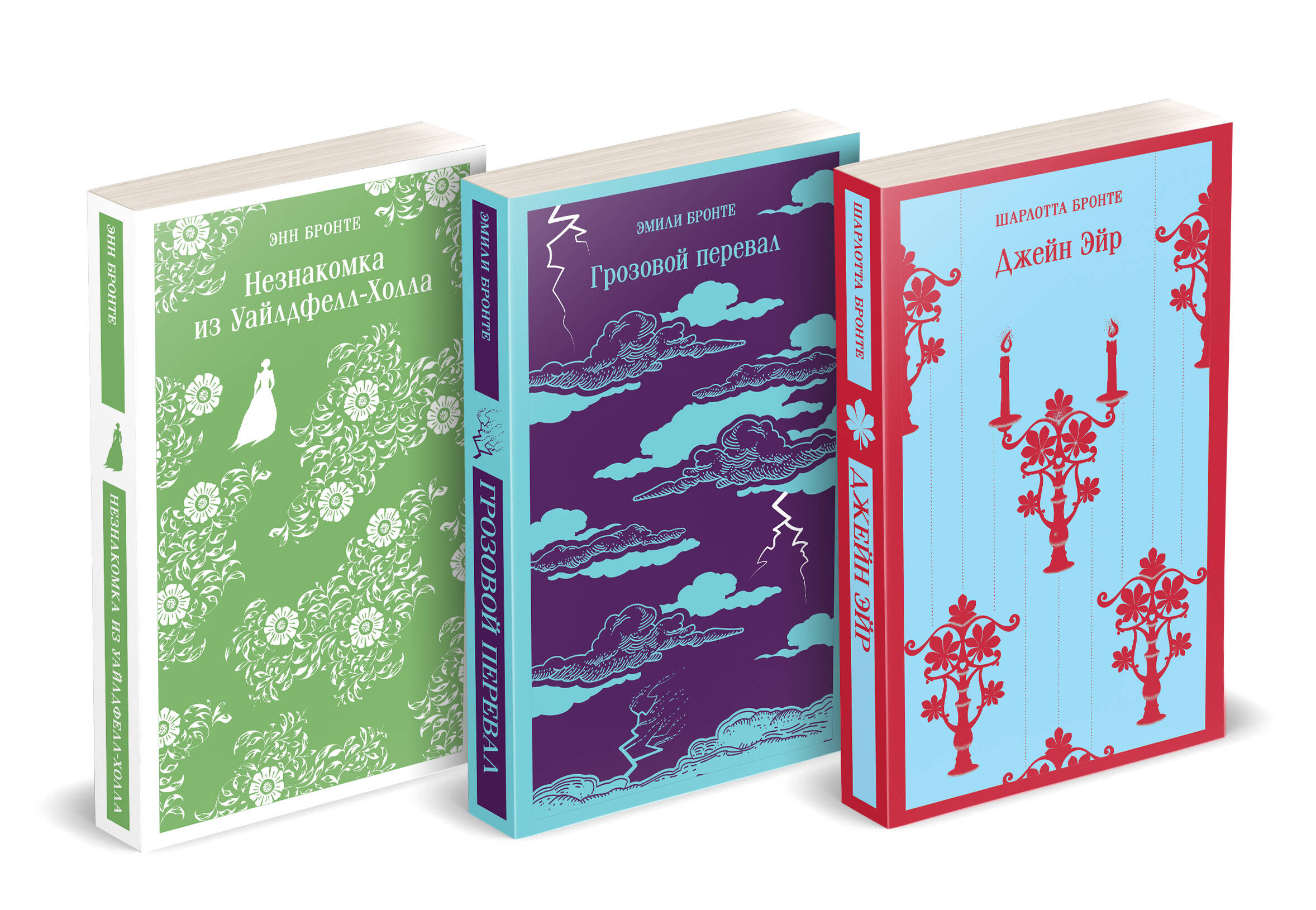Набор "Великие романы сестер Бронте" (из 3 книг: "Джейн Эйр", "Грозовой перевал" и "Незнакомка из Уайлдфелл-Холла")