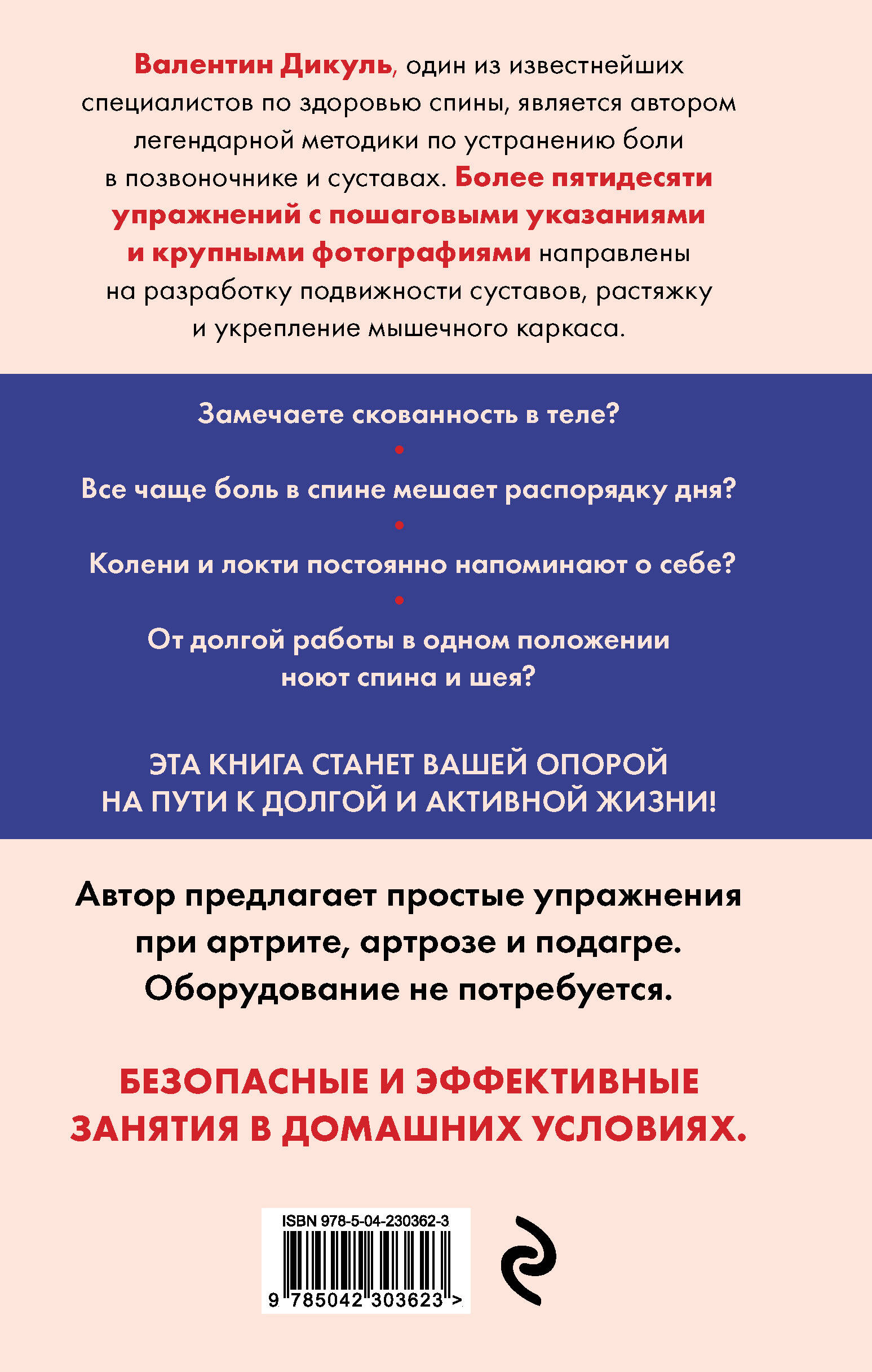 Позвоночник и суставы: восстановление подвижности и избавление от боли