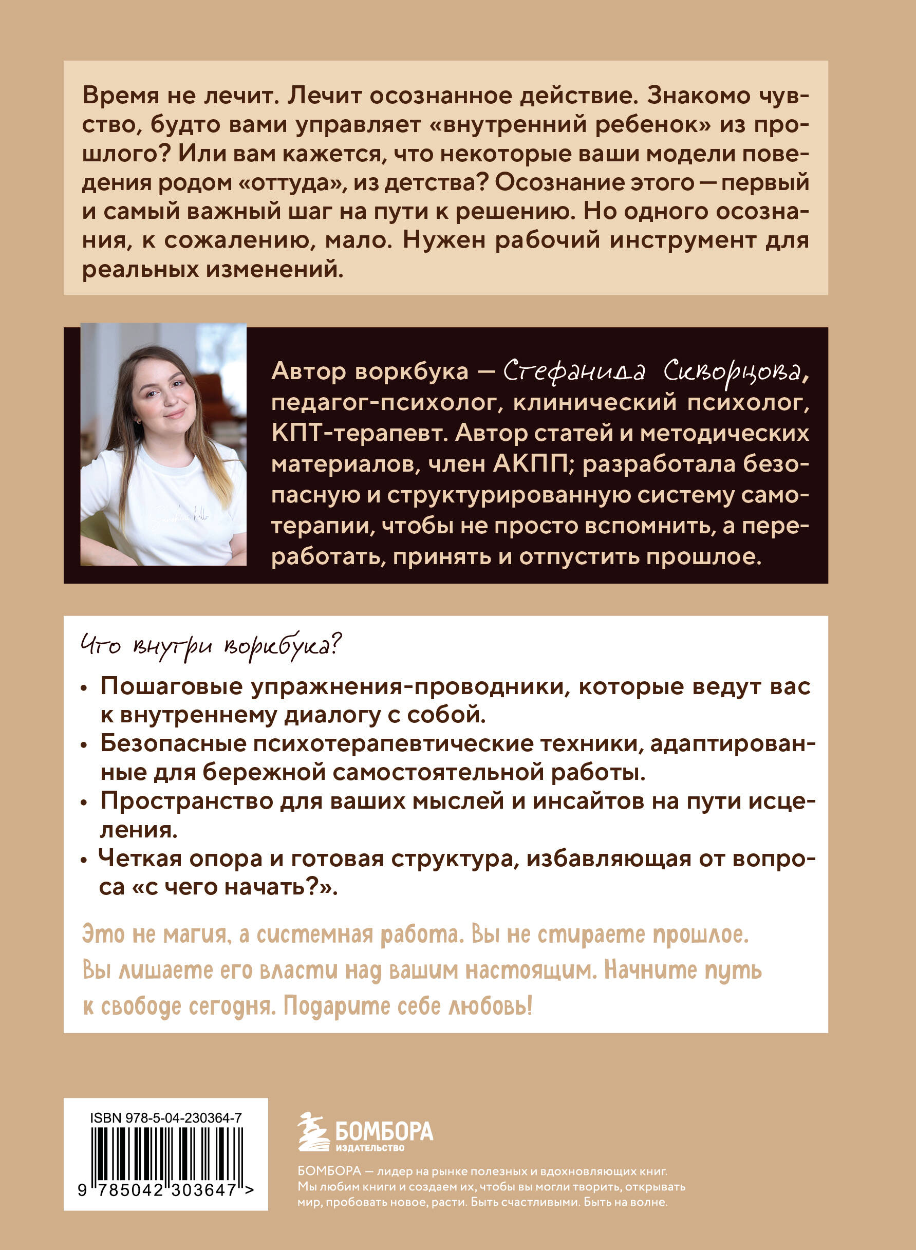 Подари себе любовь. Воркбук бережного исцеления. Как успокоить внутреннего ребенка и научиться быть счастливым взрослым