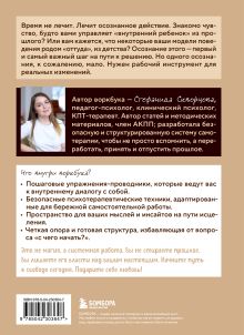 Обложка сзади Подари себе любовь. Воркбук бережного исцеления. Как успокоить внутреннего ребенка и научиться быть счастливым взрослым Стефанида Скворцова