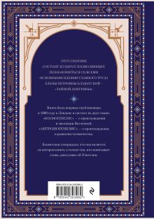 Обложка сзади Торжество истины. Вся мудрость 