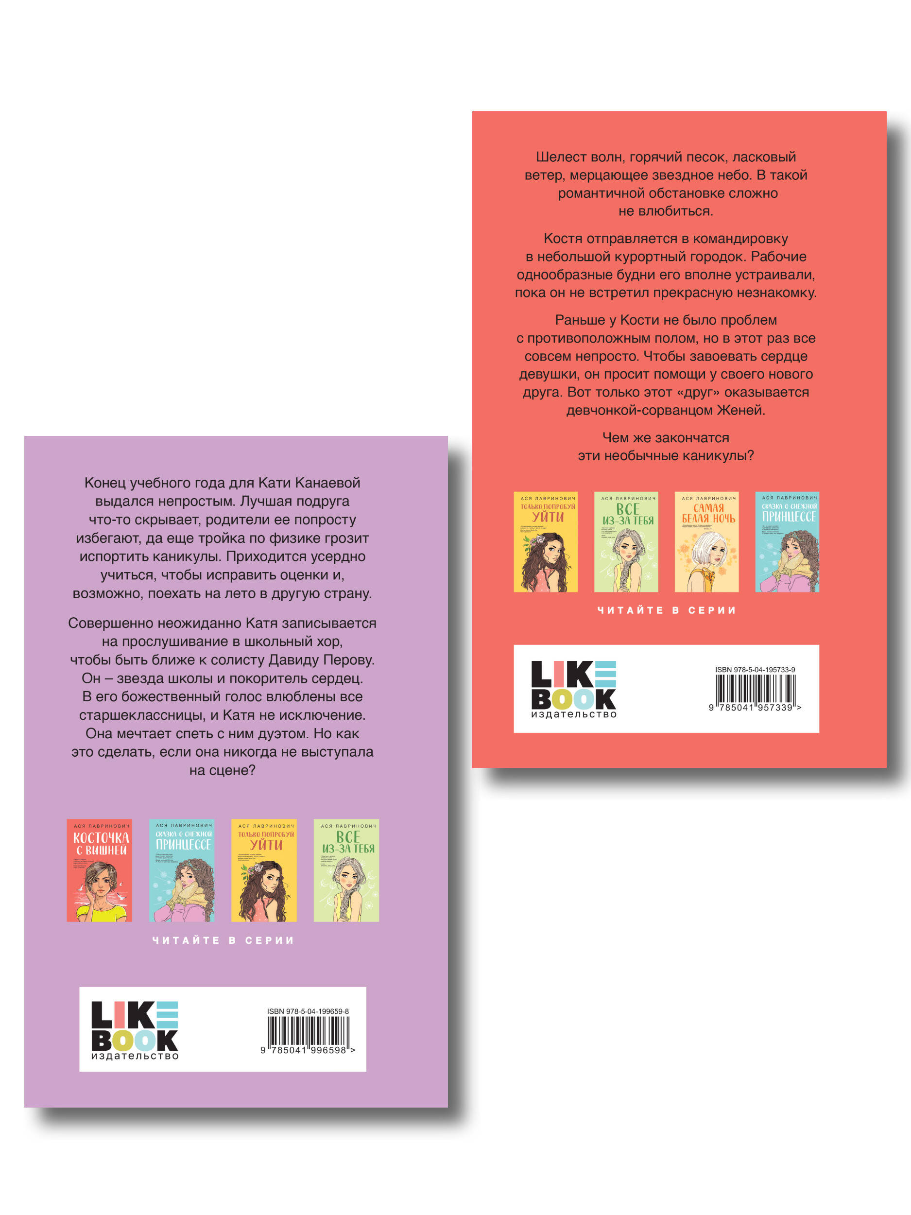 Комплект из двух книг: Планы на лето + Косточка с вишней